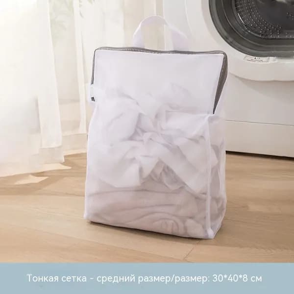 Мешок для стирки длина 30см, ширина0 см, 4 шт.
