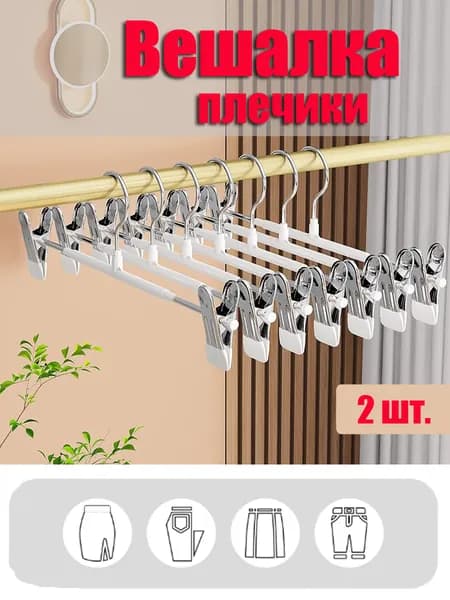 Generic Вешалка плечики, 2 шт