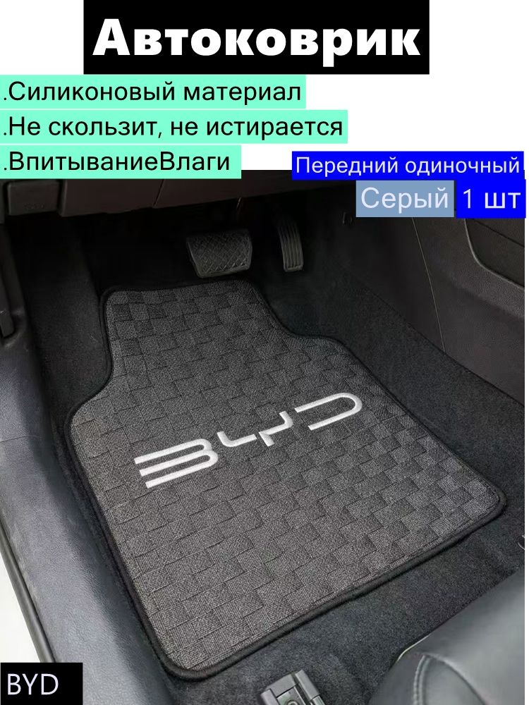 Коврики в салон автомобиля, Силикон, 1 шт.