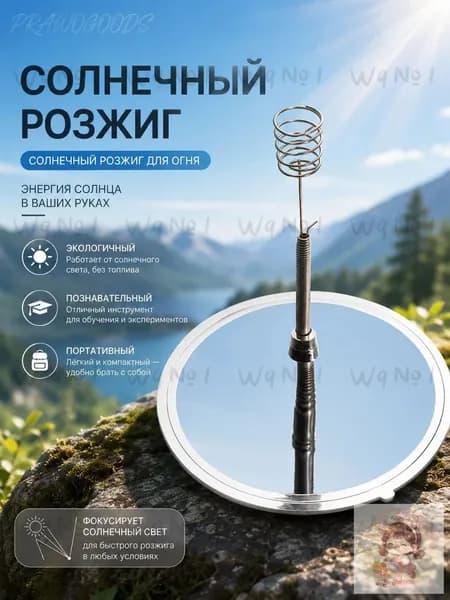 Солнечная зажигалка / для экстремального путешествия Портативная солнечная печь без топлива Экологичный и б