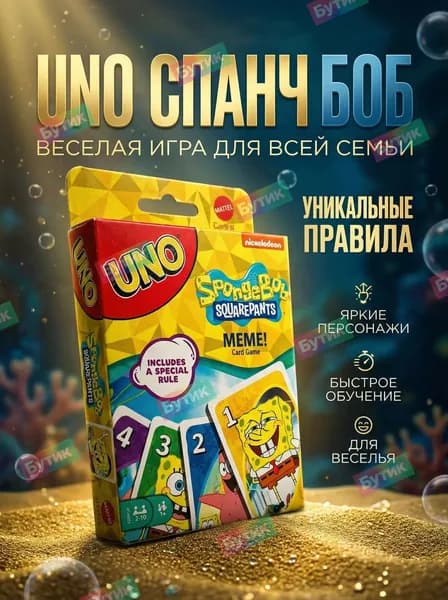 Эксклюзивный SpongeBob UNO, карточный набор amaze