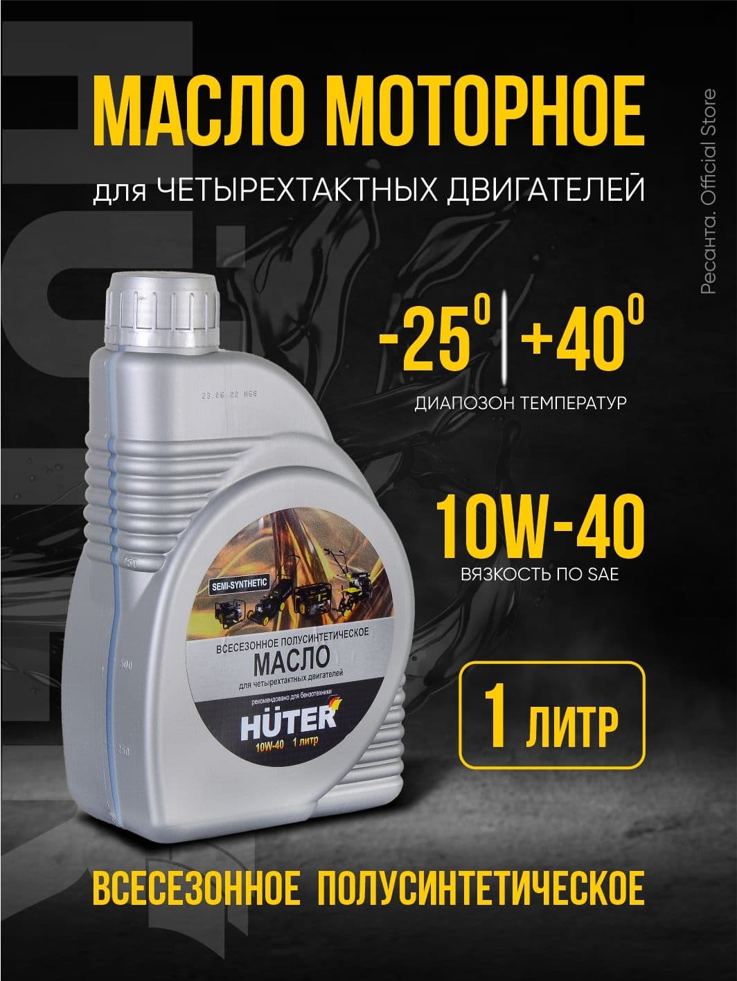 Huter Масла Huter 10W-40 Масло моторное, Полусинтетическое, 1.003 л