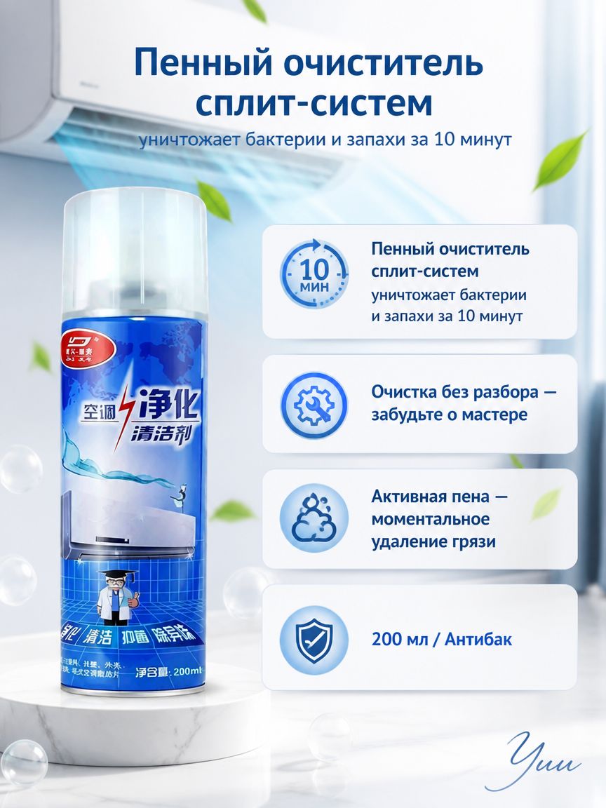 Очиститель для кондиционеров 200 мл
