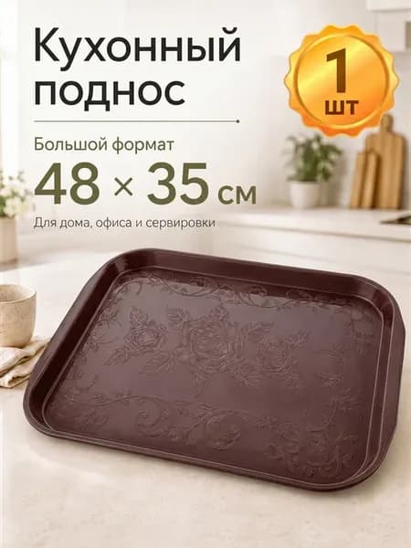 Поднос сервировочный прямоугольный
