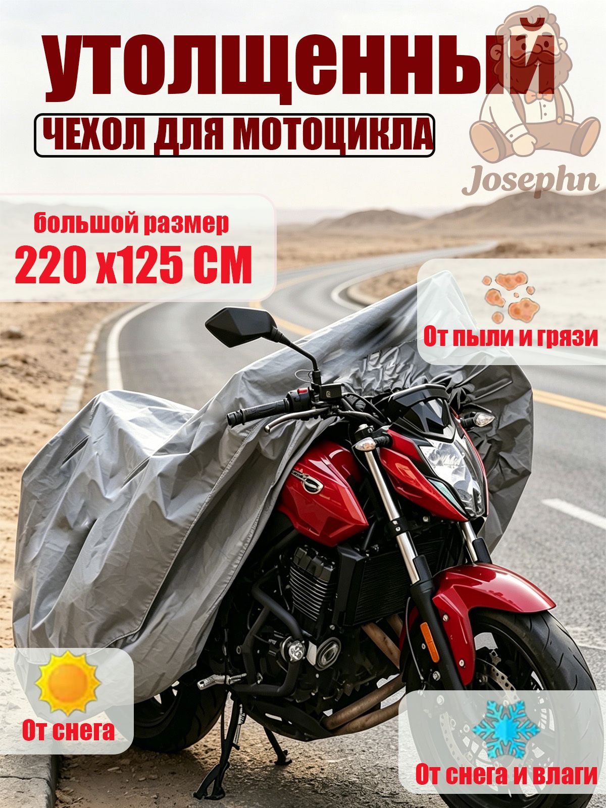 Универсальный защитный чехол для мотоцикла / скутера / велосипеда (размер M, 220х125 см, водонепроницаемый)