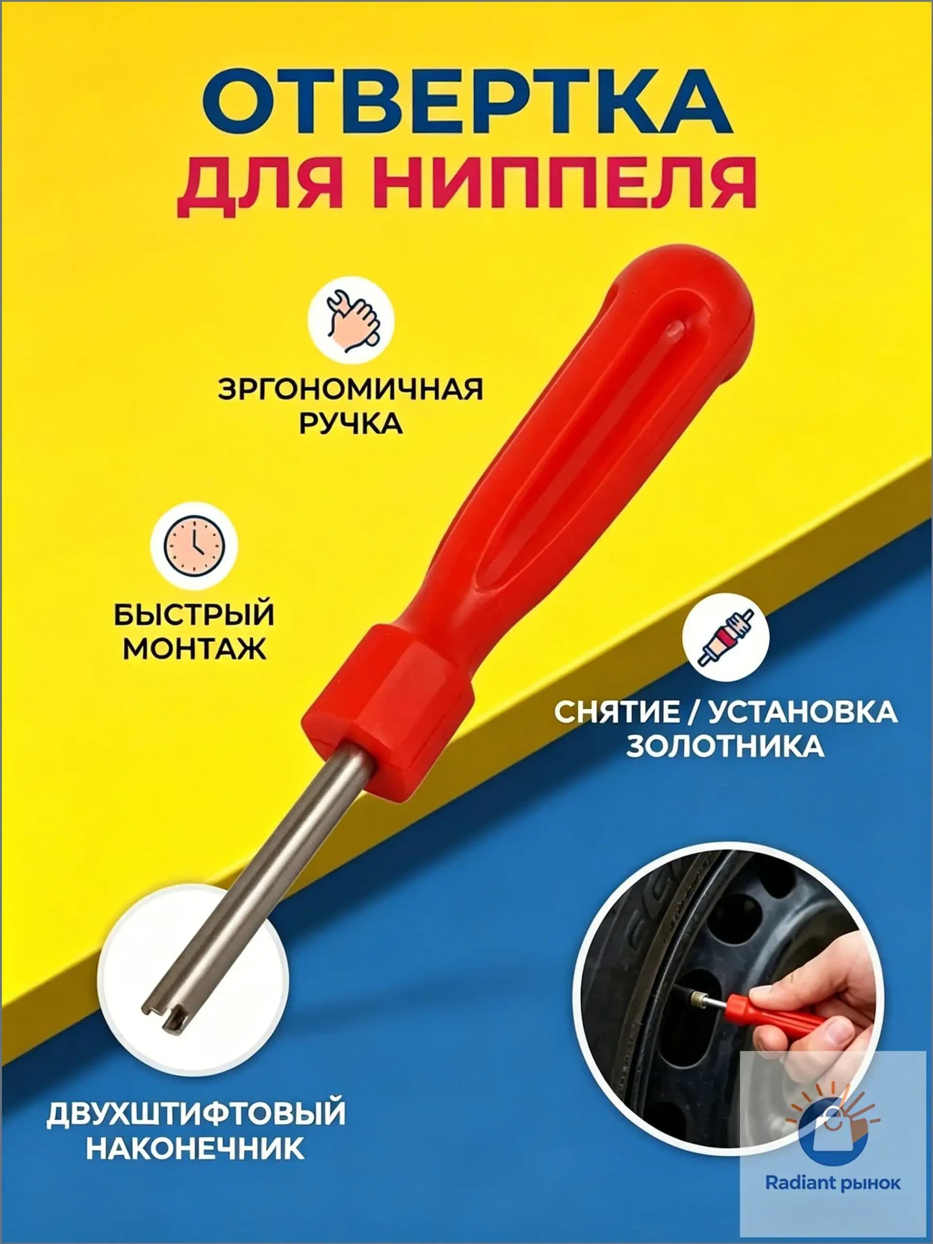 Экстрактор для ниппеля, 1 шт.