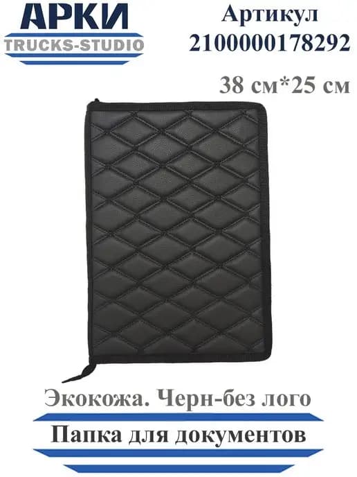 Папка для документов