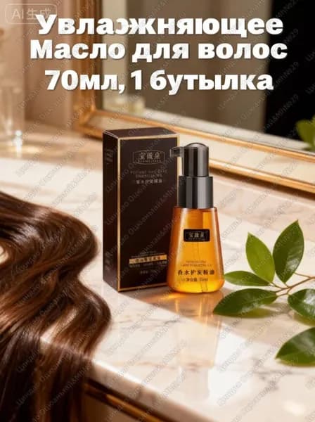 Масло для волос, 70 мл