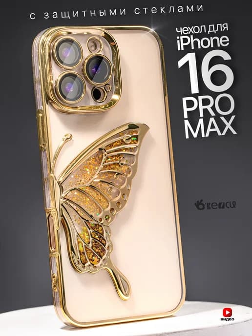 Прозрачный чехол на iPhone 16 Pro Max с защитой камеры