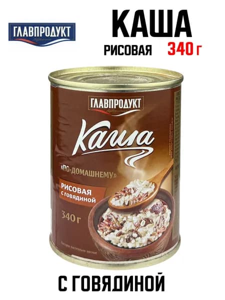 ГЛАВПРОДУКТ - Каша рисовая с говядиной "По-домашнему", 340 г