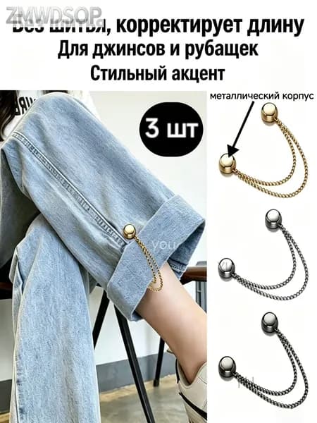 Магнитные зажимы для подворачивания брюк и футболок, универсальная бесконтактная фиксация для одежды, 3 шт, не портят ткань