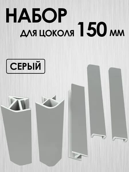 MF-LUBER Цоколь для кухни