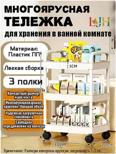 IKEA Этажерка, 3 секц., Пластик, 30х20х54 см