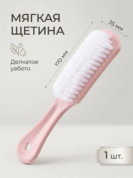 Щетка для одежды, обуви