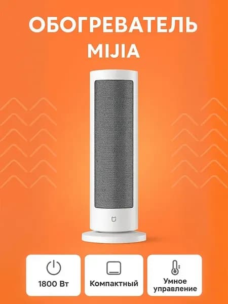 Обогреватель тепловентилятор Xiaomi Fan Heater