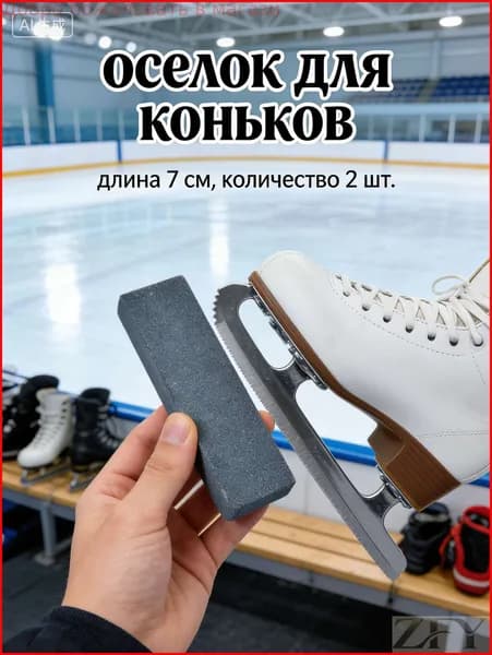 Оселок