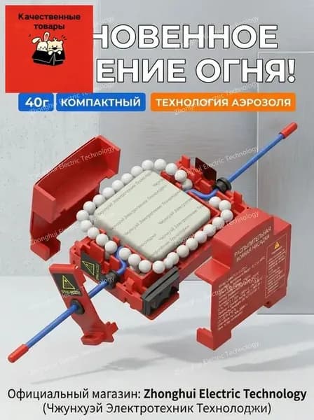 Автономная установка аэрозольного пожаротушения, автоматический огнетушитель для автомобиля, электрощита и ИБП, крепление на DIN-рейку, термоактивирующийся, 40г