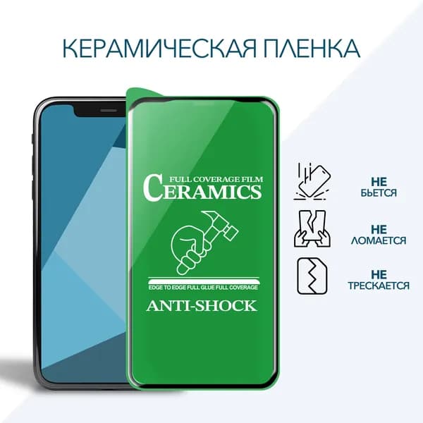 Керамическая пленка-стекло для Xiaomi POCO M6 Pro /Ксиаоми Поко М6 Про, СТЕКЛОВИЧ