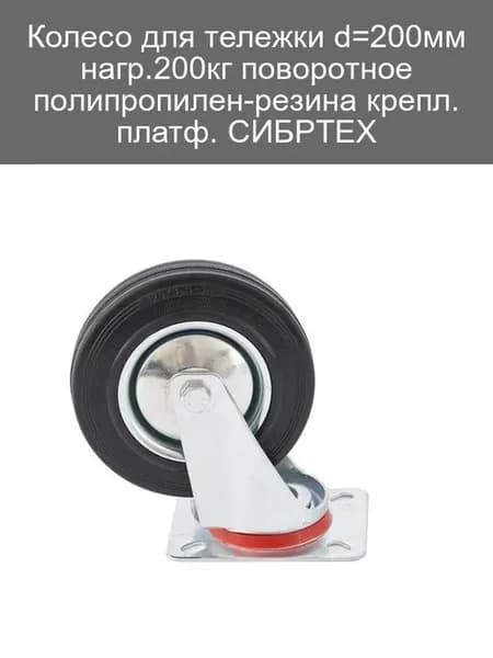 Поворотное колесо для тележки 200мм 200кг