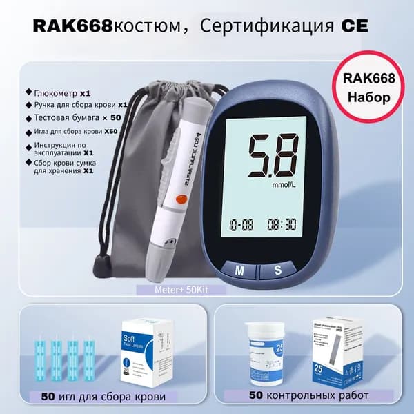 Детектор RAK668+50 тест-полосок для определения уровня глюкозы, сертификат CE