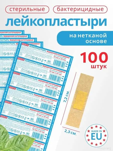 Набор пластырей бактерицидных MASTER UNI, 72 х 23 мм, 100 шт, лейкопластыри на нетканой основе