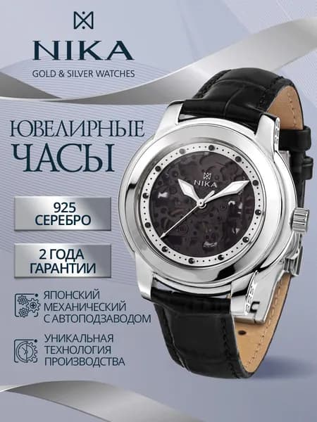 НИКА Часы наручные женские из серебра 925 ювелирные механические СЕЛЕБРИТИ