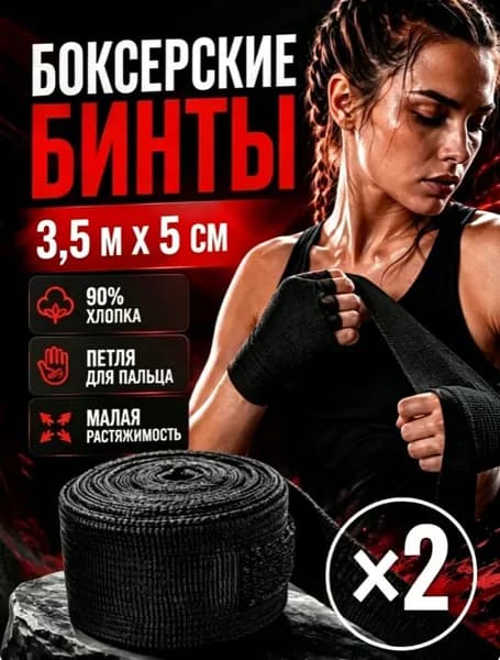 Бинты боксерские, размер: 3.5