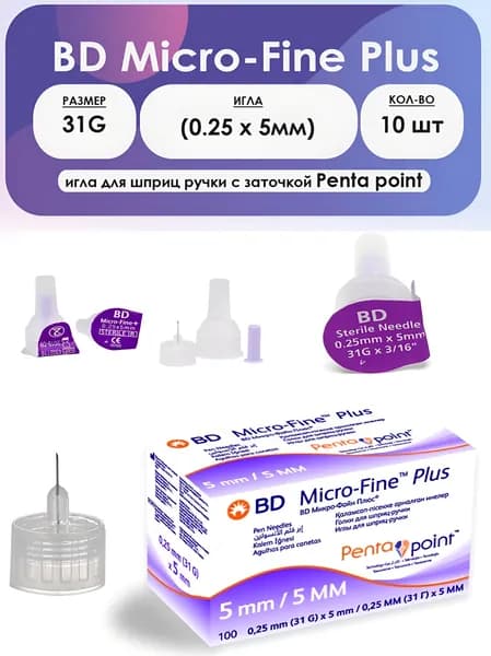 Игла для шприц ручки BD Micro-Fine Plus 31G (0.25 х 5мм) Pentapoint - 10шт
