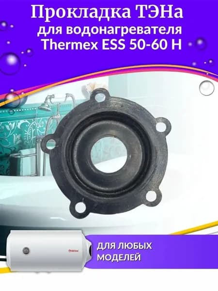 Прокладка ТЭНа для Thermex ESS 50-60 H, origin