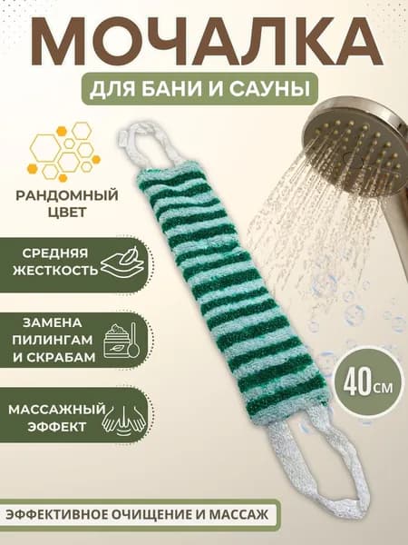 Мочалка для тела мужская и женская Губка пилинг для дома и душа 00014