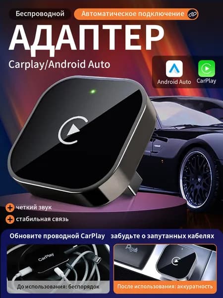 Беспроводной адаптер CarPlay и Android Auto 2-в-1 , поддержка Яндекс. Навигатора. Совместим только с iOS и Android