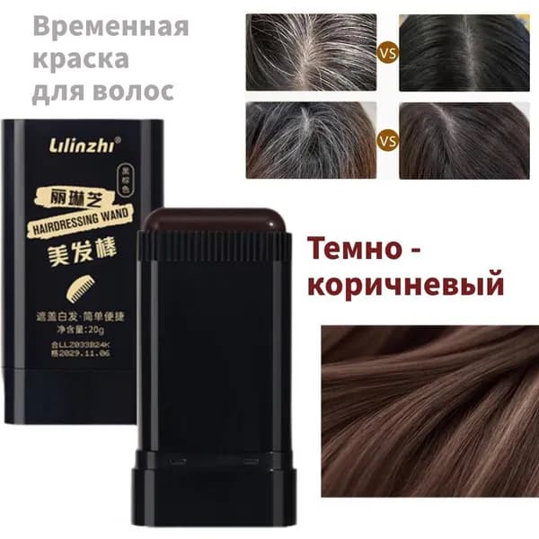 Краска для волос