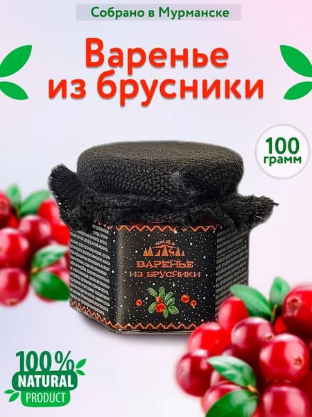 Брусничное варенье 100 гр.