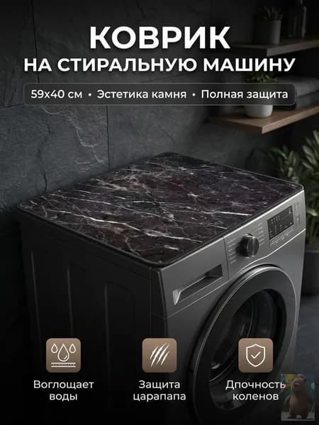 Коврик защитный мраморный узор 40x59 см