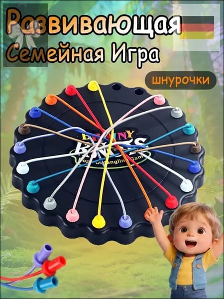 Интерактивная настольная игра для детей и взрослых "головоломка Веревочки", развивающая семейная игра, 22x22 см