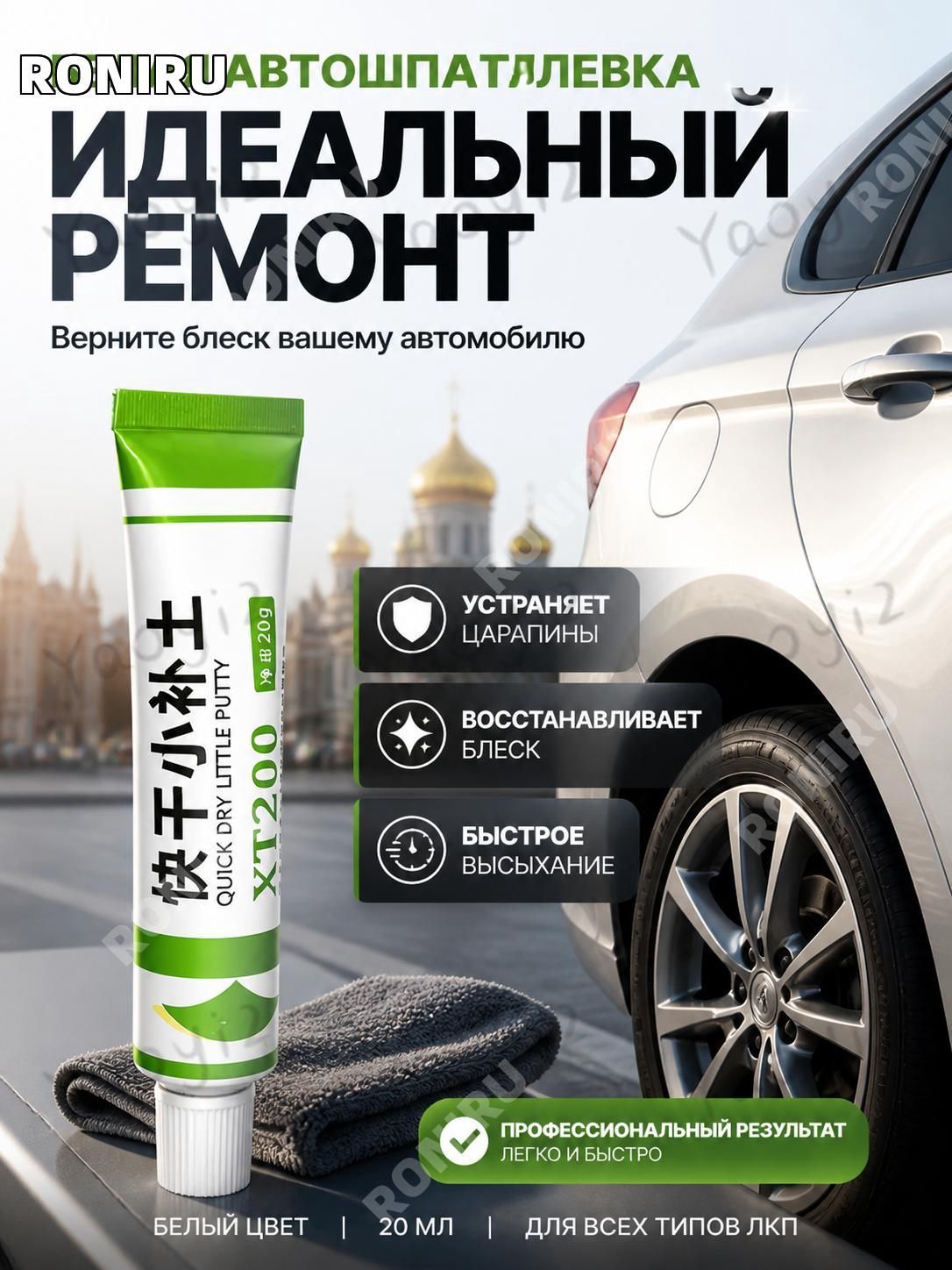 Автошпатлевка, цвет: белый, 20 мл, 1 шт.