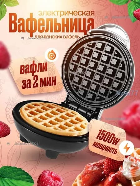 Вафельница mzm-20260629121228106 1500 Вт, белый, черный