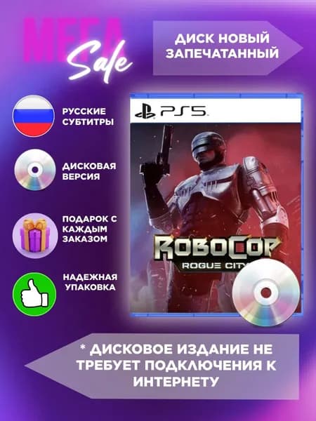 Игра RoboCop: Rogue City диск (PS5) Русские Субтитры