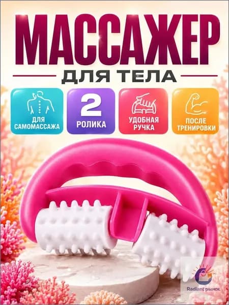 Массажер спортивный роликовый для мышц, антицеллюлитный, восстановление после тренировок.