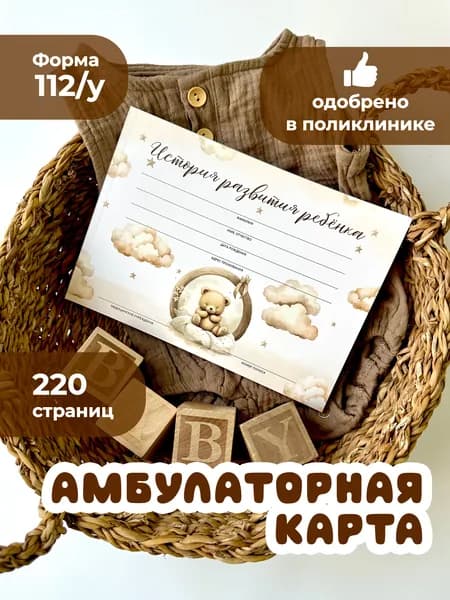 Miaworkstudio Амбулаторная карта ребенка в поликлинику