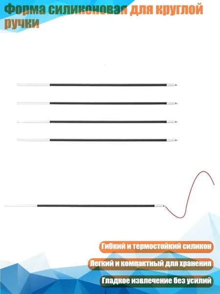 Форма силиконовая для круглой ручки, - Красный сердечник. 5