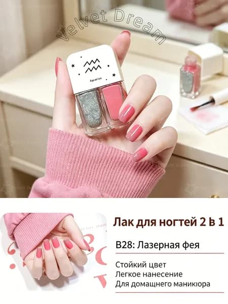 Лак для ногтей, не поддающийся запеканию, можно отрывать и вытягивать, 2 флакона