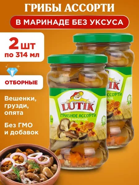 Ассорти грибное Lutik в маринаде, 2шт по 314мл