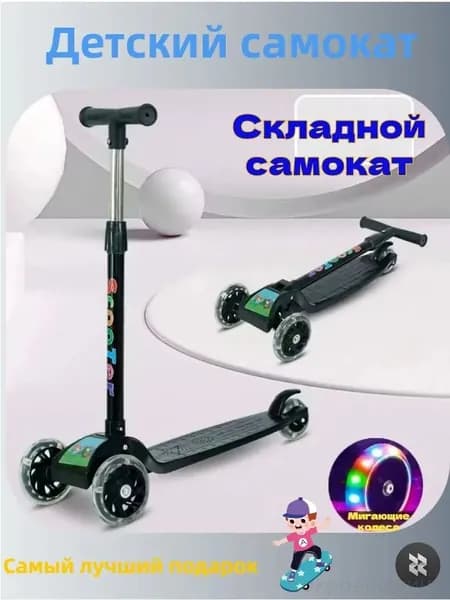 Самокат трехколесный, черный