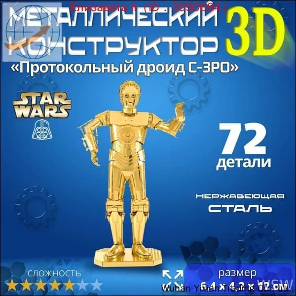 Металлический 3d конструктор Star Wars