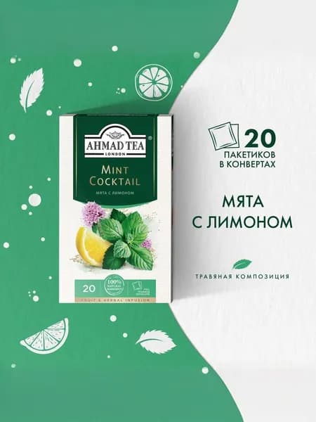 Чай в пакетиках травяной Ahmad Tea Mint Cocktail, 20 шт