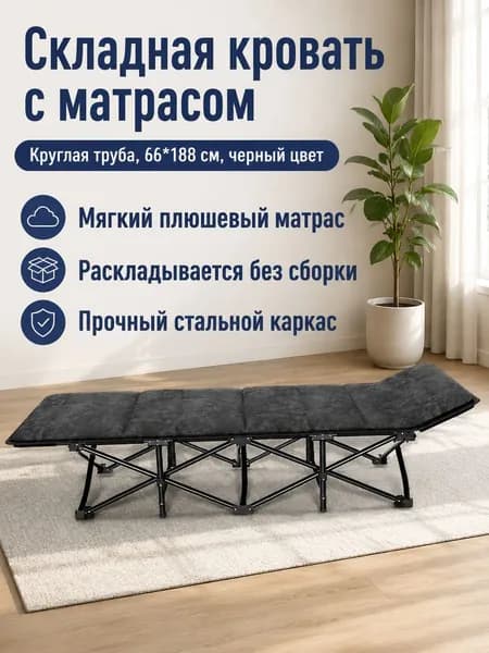 Раскладушка ,66х188х40см