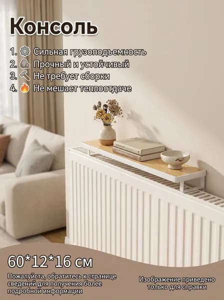 Консоль, 12х16 см