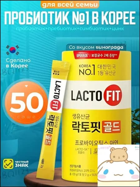 Синбиотический и пробиотический премиумкомплекс LactoFit Probiotics Gold в пакетированных порциях по 2 г, реализуемый в количестве 50 штук.