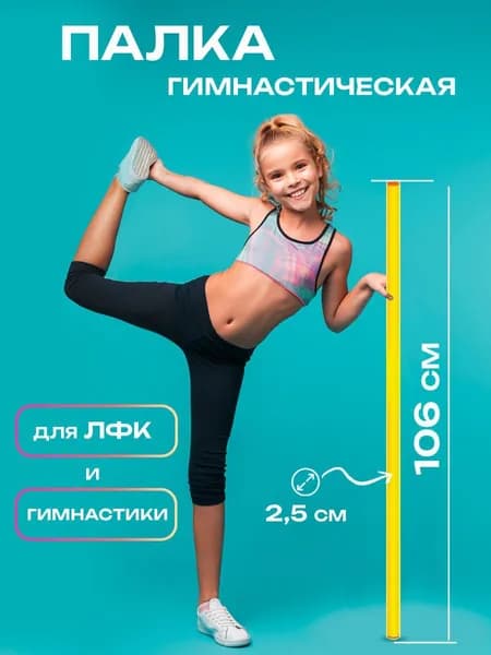 Палка гимнастическая бодибар спортивная 106 см Green Plast тренажер для детей в сборе